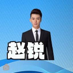 赵锐